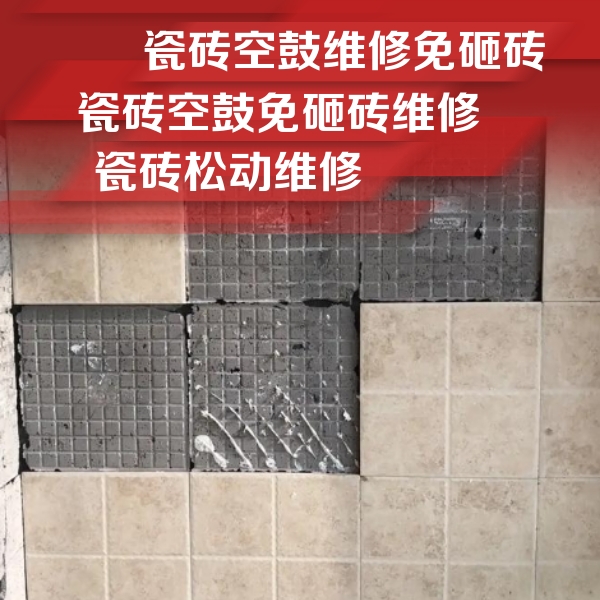湟源瓷砖空鼓维修公司分享地砖空鼓维修的知识