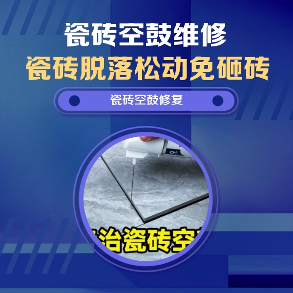 湟源瓷砖空鼓维修公司分享卫生间瓷砖翘边维修的方法